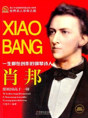 cover image of 肖邦 (Chopin)